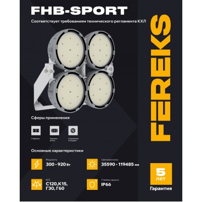 Прожектор FHB-sport 16 450-957-D60 3х150Вт Прожектор FHB-sport 16 450-957-D60 3х150Вт
