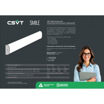 Светильник SMILE 32 1237х140х67 CRI80 4000 milky IP20 Светильник SMILE 32 1237х140х67 CRI80 4000 milky IP20