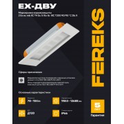 Взрывозащищенный светильник Ex-ДВУ 41 78-850-Д120 панель 600х600; RAL 9003