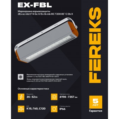 Взрывозащищенный светильник Ex-FBL 07 52-750-С120 Взрывозащищенный светильник Ex-FBL 07 52-750-С120