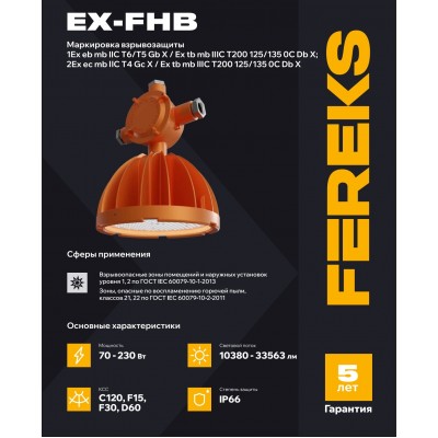 Взрывозащищенный светильник Ex-FHB 1-101 70-850-C120 корпус 90 подвес Взрывозащищенный светильник Ex-FHB 1-101 70-850-C120 корпус 90 подвес