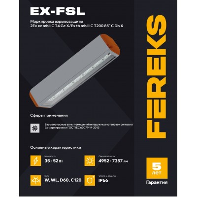 Взрывозащищенный светильник Ex-FSL 07 52-850-D60 Взрывозащищенный светильник Ex-FSL 07 52-850-D60