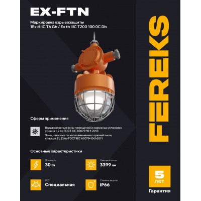 Взрывозащищенный светильник Ex-FTN 1 103-30-840 кронштейн Взрывозащищенный светильник Ex-FTN 1 103-30-840 кронштейн