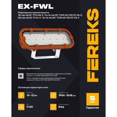 Взрывозащищенный светильник Ex-FWL 1 201-53-750-C120 Meanwell Взрывозащищенный светильник Ex-FWL 1 201-53-750-C120 Meanwell