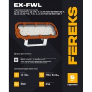 Взрывозащищенный светильник Ex-FWL 2 101-21 850-C120 Meanwell