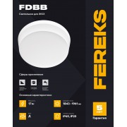 ЖКХ светильник FDBB 01 17-850 IP65