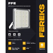 Светильник FFE 101 100-850-WL
