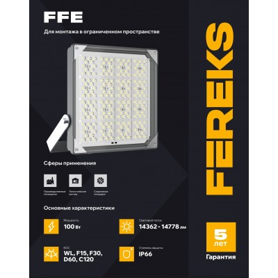 Светильник FFE 101 100-740-С120 Светильник FFE 101 100-740-С120