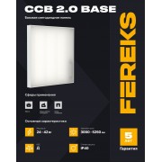 Светильник ССВ 2.0 Base 24/Д/865/07/U IP40