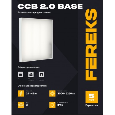 Светильник ССВ 2.0 Base 24/Д/865/03/U IP40 Светильник ССВ 2.0 Base 24/Д/865/03/U IP40