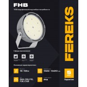 Светильник FHB 70-200-850-F30 полукорпус