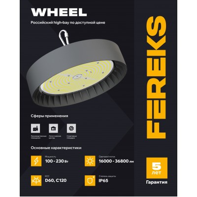 Светильник Wheel 150/Г60/740/04/B IP65 подвесной Светильник Wheel 150/Г60/740/04/B IP65 подвесной