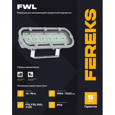 Светильник FWL 31 21-850-F15 Meanwell Светильник FWL 31 21-850-F15 Meanwell