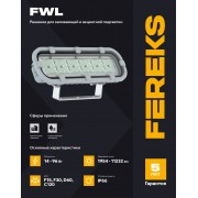 Светильник FWL 31 21-840-D60 Meanwell