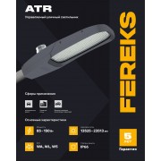 Светильник ATR 07-150-740-WL