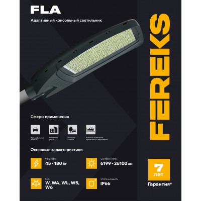 Светильник FLA 19A 45-830-WA Светильник FLA 19A 45-830-WA