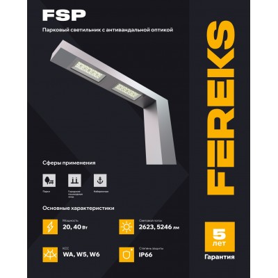 Парковый светильник FSP 20/Ш6/750/04/F IP66 RAL9005 4,5м Парковый светильник FSP 20/Ш6/750/04/F IP66 RAL9005 4,5м