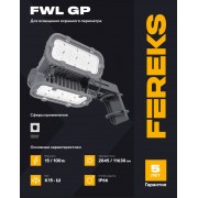 Периметральный светильник FWL GP 15-100/К15-Ш/840/04/КB IP66 FEREKS