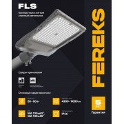 Светильник FLS 02 35-840-WA Refond