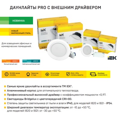 Даунлайт ДВО 1801 PRO круг 10Вт 4000K IP40 белый Даунлайт ДВО 1801 PRO круг 10Вт 4000K IP40 белый