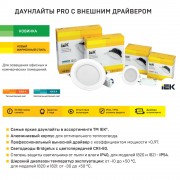 Даунлайт ДВО 1802 PRO круг 20Вт 4000K IP40 белый