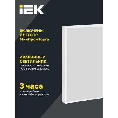 Панель светодиодная аварийная ДВО PRO 2001A 40/5000К IP40 588х588 Грильято опал БАП 3ч Панель светодиодная аварийная ДВО PRO 2001A 40/5000К IP40 588х588 Грильято опал БАП 3ч