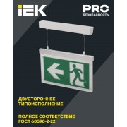 Светильник эвакуационный ССА3002 подвесной двусторонний 3ч 3Вт