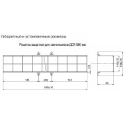 Решетка защитная для светильников ДСП 690мм