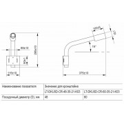 Кронштейн LIGHTING КР-1 D=60мм L=350мм под монтажную ленту