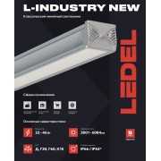 Светильник L-industry NEW 48Т 46/Д/5,0К/02/IKII-22-M KDU IP54