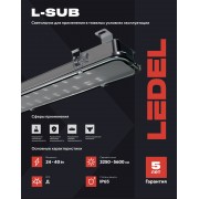 Светильник L-sub 25 25/Д/840/03/MT IP65 FIRE закаленное стекло
