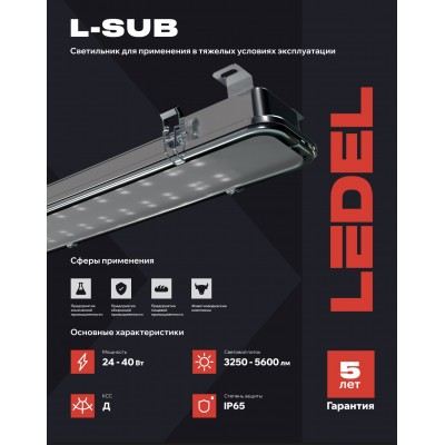 Светильник L-sub 45 40/Д/850/01/MT IP65 Светильник L-sub 45 40/Д/850/01/MT IP65