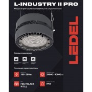 Светильник L-industry II PRO 250/Г50/5,0K/05 IP65