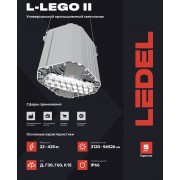 Светильник L-lego II 250 225/Г60/750/L100/05 IP66