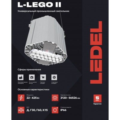 Светильник L-lego II 55 40/Д/5,0К/L210/01 IP66 Светильник L-lego II 55 40/Д/5,0К/L210/01 IP66