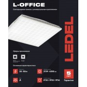 Светильник L-office 32/30/Д/4,0К/03/УК(v2) Standart IP54