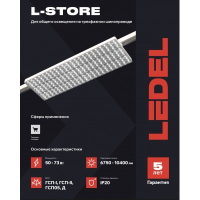 Светильник L-store 60/ГСП05/4,0К/MT-VF/SH IP20 черный Светильник L-store 60/ГСП05/4,0К/MT-VF/SH IP20 черный