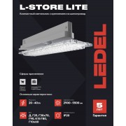 Светильник L-store Lite 30/Г25/830/05/SH IP20 белый