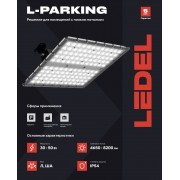 Светильник L-parking 30/ША/840/05 IP54