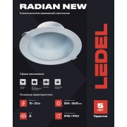 Светильник Radian NEW 15/10/Д/840/03 IP54