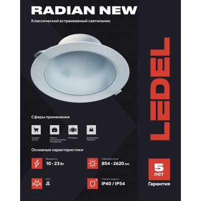 Светильник Radian NEW 15/10/Д/840/03 IP54 Светильник Radian NEW 15/10/Д/840/03 IP54