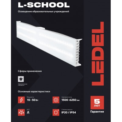 Светильник L-school 16/15/Д/4,0К/03 Premium IP20 Светильник L-school 16/15/Д/4,0К/03 Premium IP20