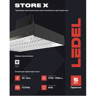 Светильник Store X 30/ГСП105/840/05/Т IP20 белый Светильник Store X 30/ГСП105/840/05/Т IP20 белый