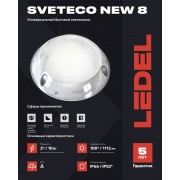 Светильник Sveteco NEW 8/10/Д/5,0К/KM/02 IP52 с датчиком звука