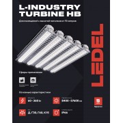 Светильник L-industry Turbine HB5 250/К15/5,0K/01/I7-25 IP66
