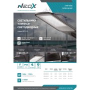 Светильник ДКУ-02 175W/5000К IP65