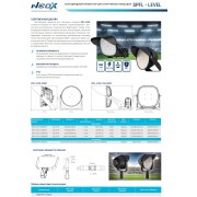 Прожектор SPFL-LEVEL 750PA50 750/680/600Вт IP66