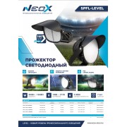 Прожектор SPFL-LEVEL 750PA50 750/680/600Вт IP66
